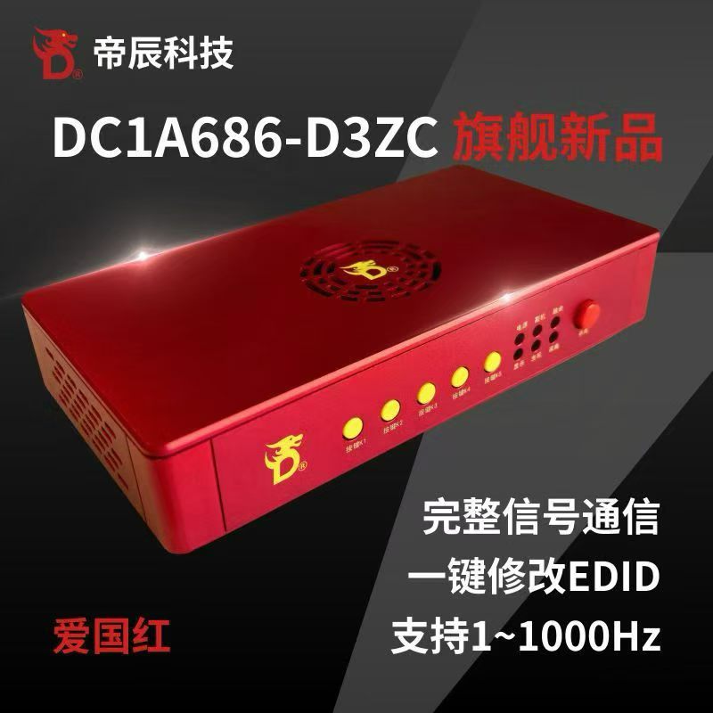 帝晨686高刷融合器