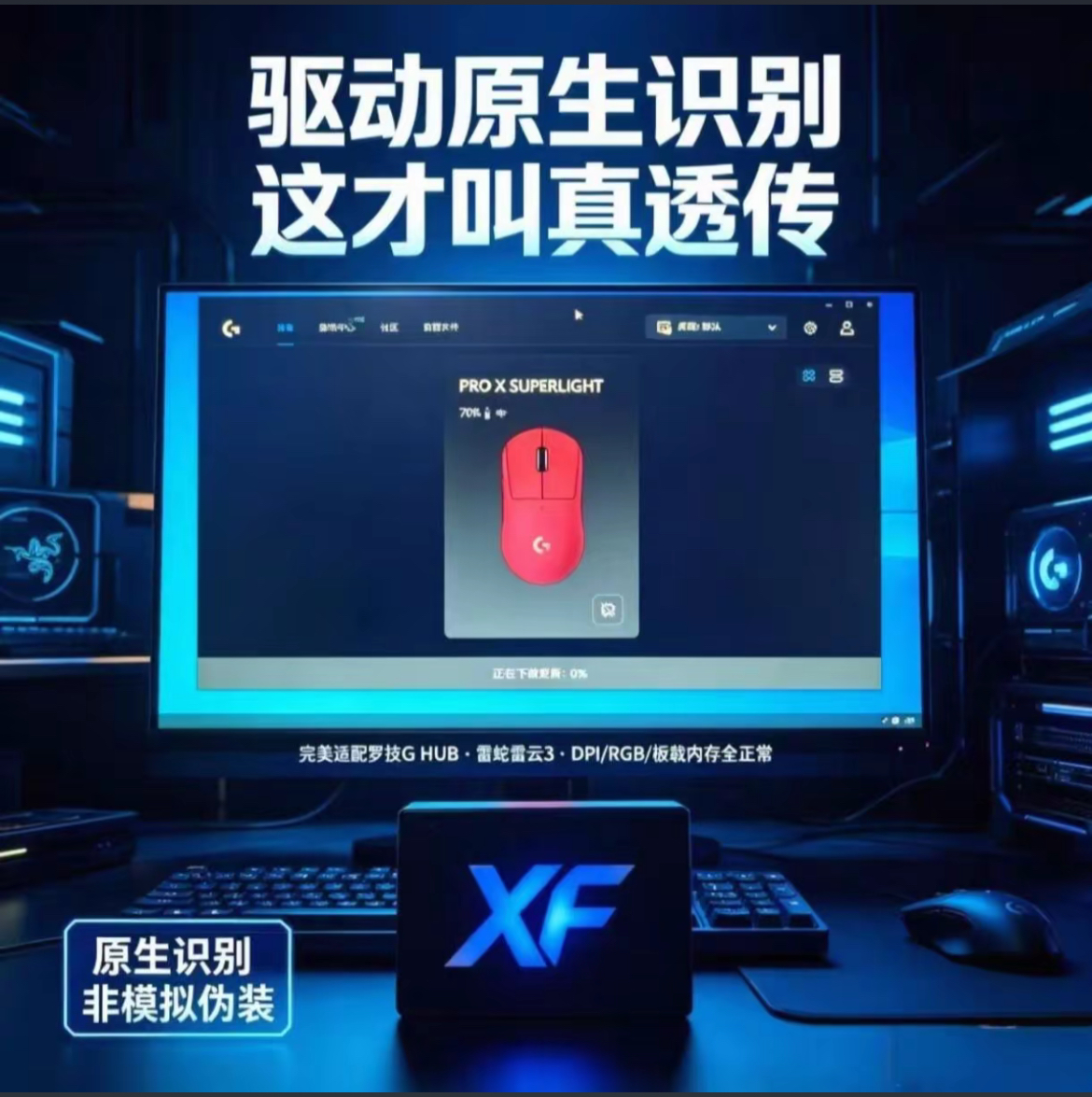 XF自瞄盒子